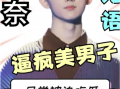 娱乐圈吃瓜马嘉祺是谁,吃瓜群众心中的谜团揭晓
