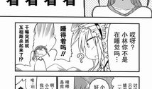 小林的漫画,趣味横生的日常瞬间