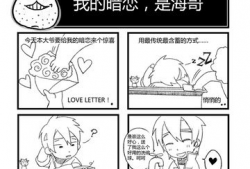 简单四格漫画,日常生活中的幽默瞬间