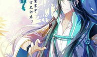 琴帝漫画,琴音流转，帝心独尊