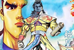 寻秦记漫画,穿越时空的传奇冒险
