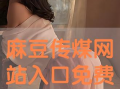麻豆煤,探寻我国煤炭资源的新星