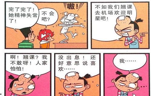 小衰漫画,校园生活的欢乐与烦恼