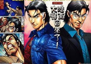 漫画古惑仔,江湖岁月，兄弟情深