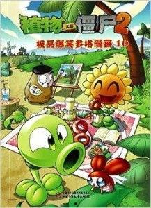 漫画植物大战僵尸,保卫家园的绿色防线