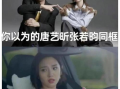 娱乐圈吃瓜爆料贾玲,揭秘明星背后的故事
