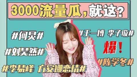 娱乐吃瓜路人